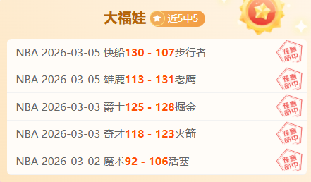 复赛激战,公鹿惊险逆,袭魔术,博鱼体育官网,博鱼体育app,博鱼体育APP下载