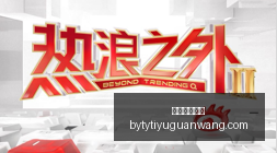 白宫紧急成,立调查组,美联储理事,博鱼体育官网,博鱼体育app下载